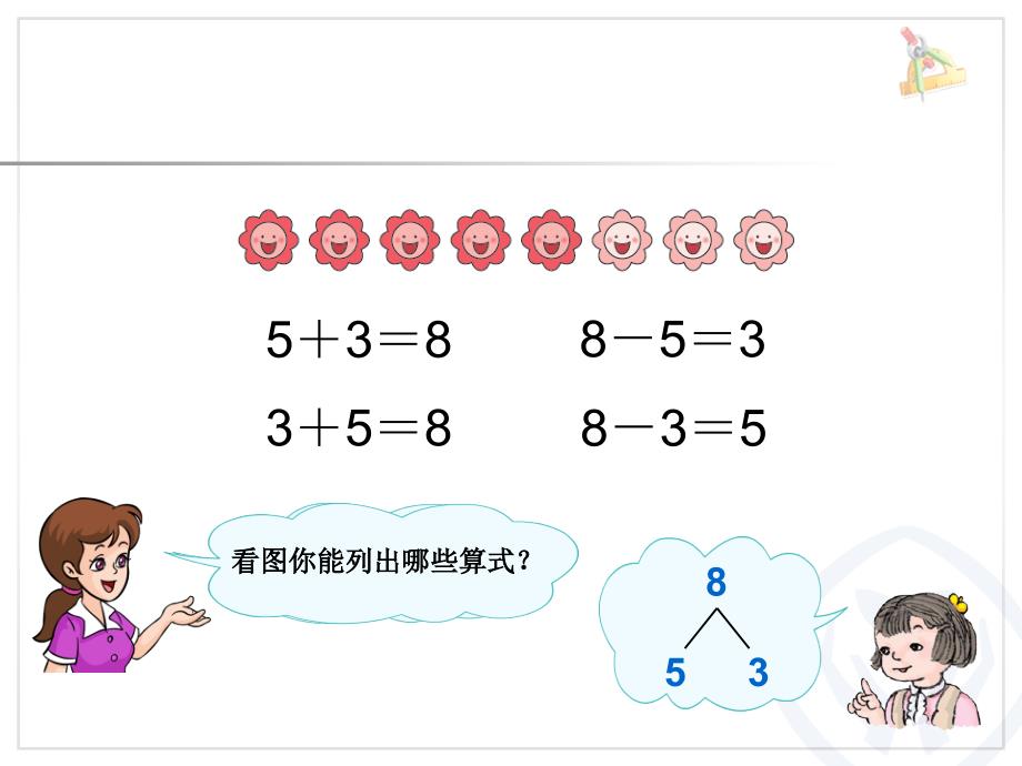 第5单元—8和9的加减法 (4)_第3页