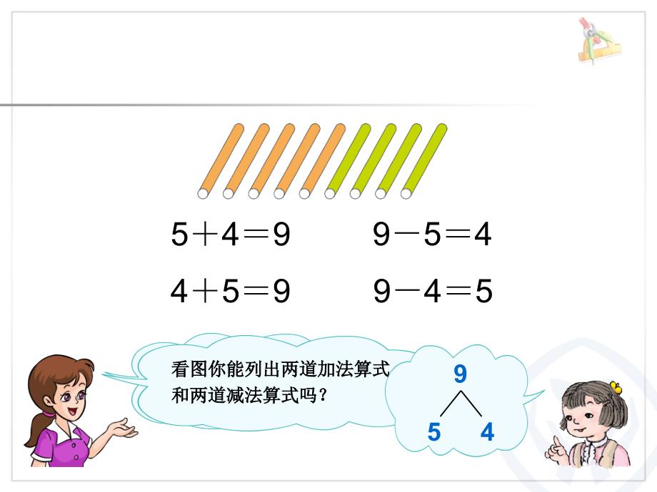 第5单元—8和9的加减法 (4)_第4页