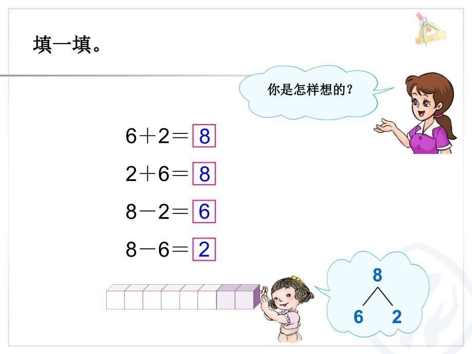 第5单元—8和9的加减法 (4)_第5页