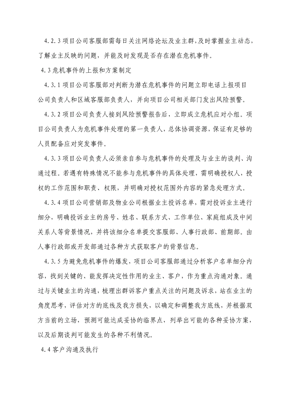 房屋集中交付应急预案_第4页