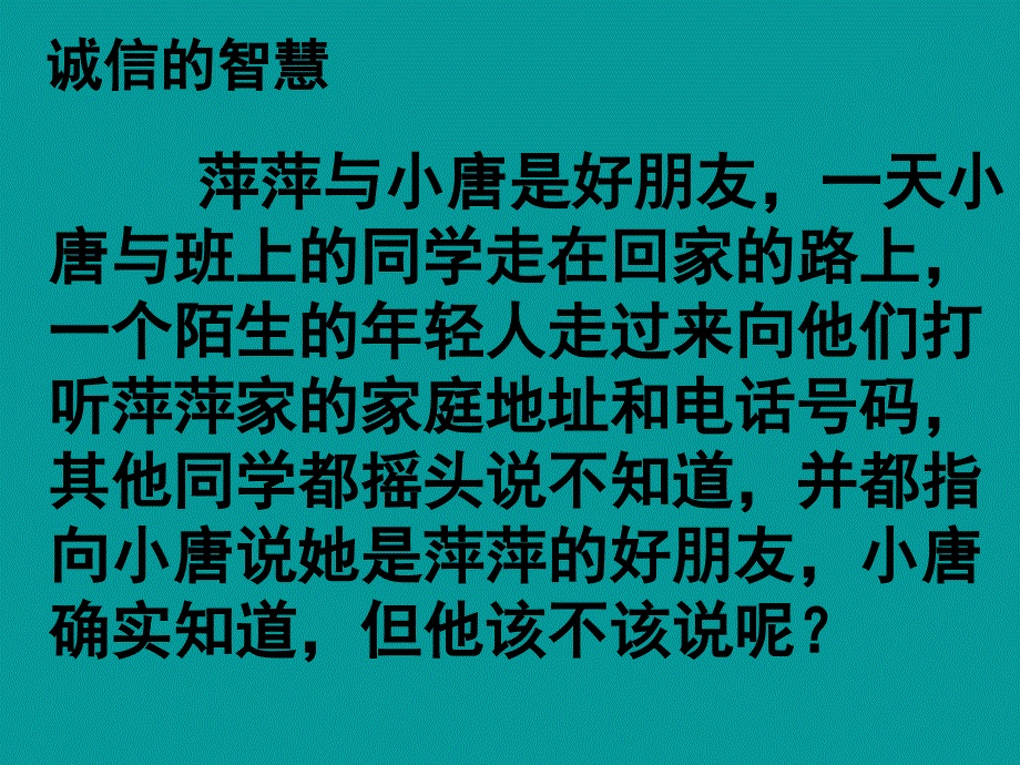 53尊重隐私保守秘密_第2页