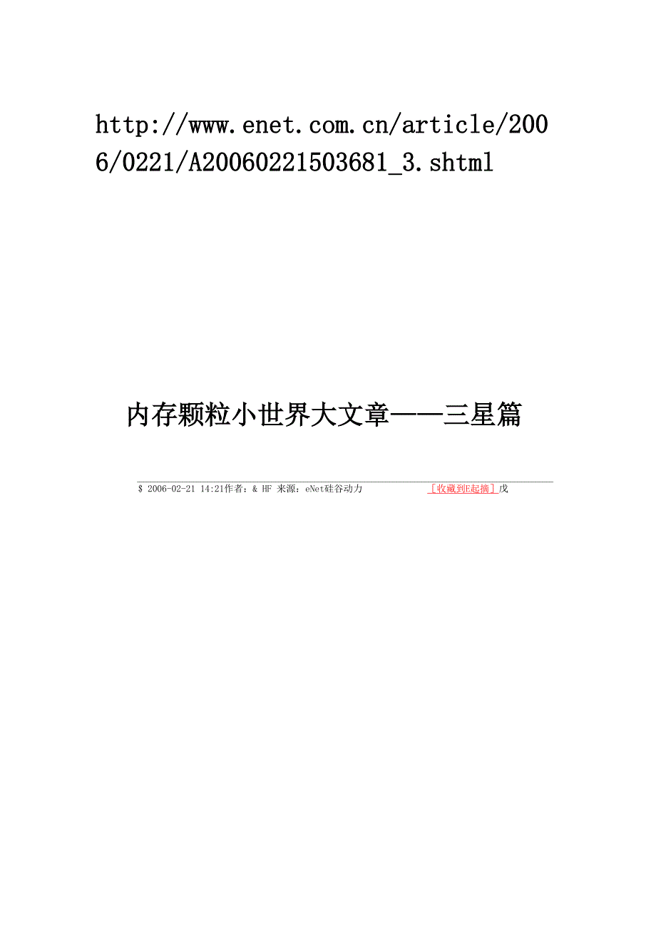 内存颗粒小世界大文章_第1页