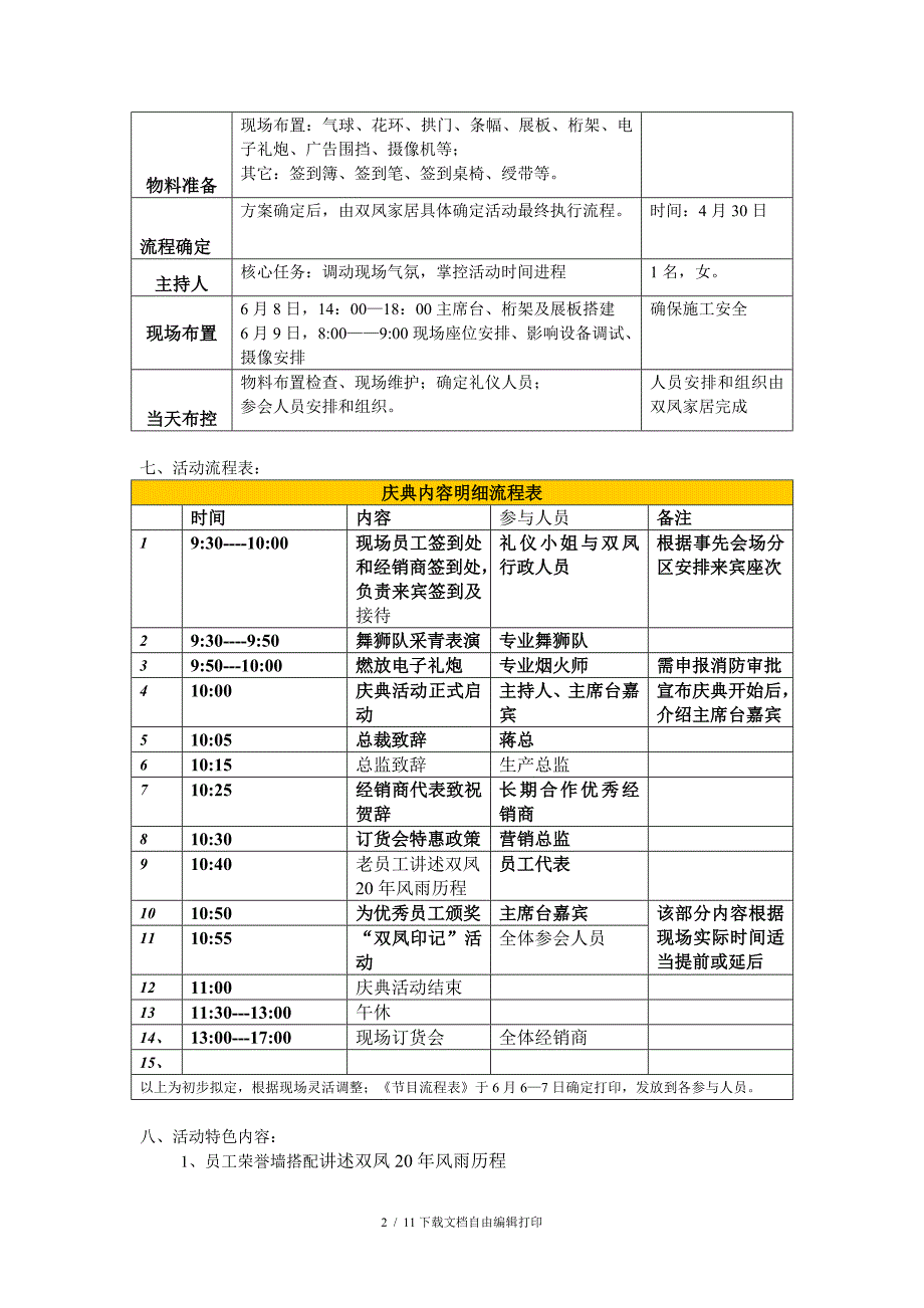 双凤20周年活动策划方案_第2页