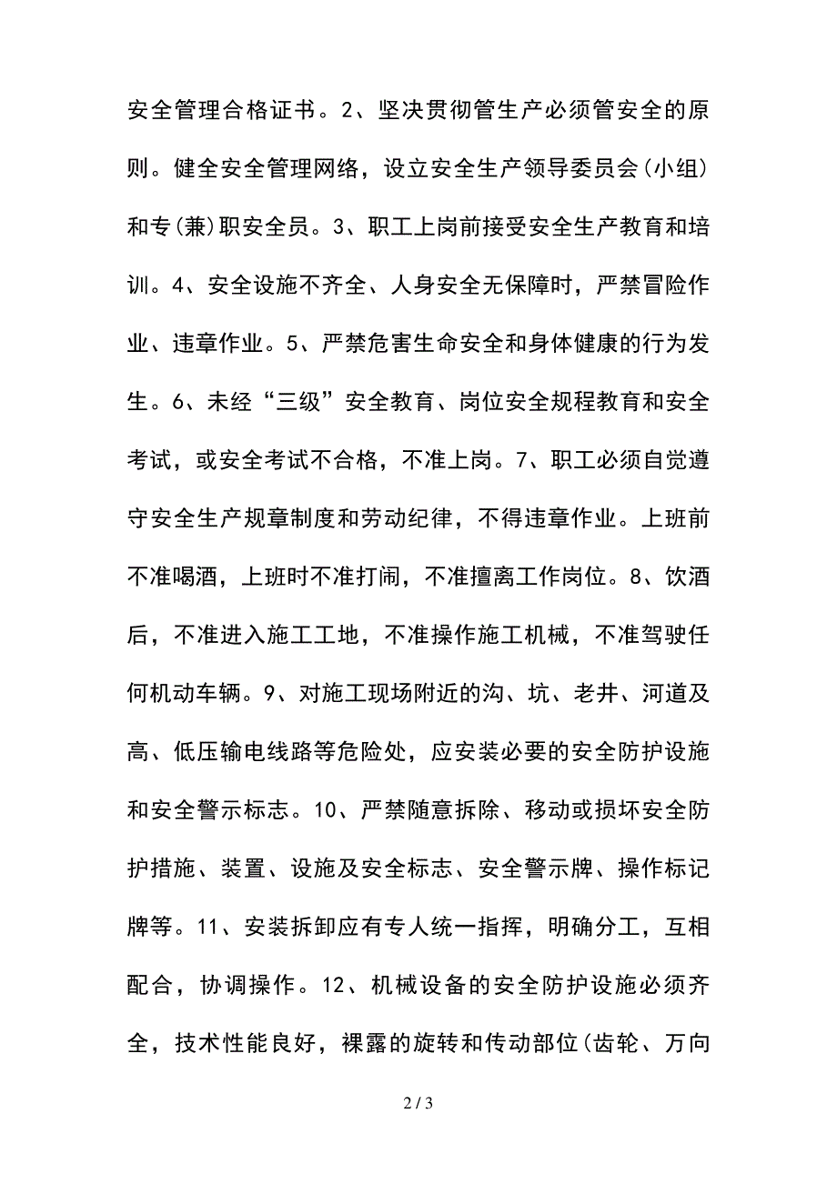 --钢结构工程质量安全生产管理制度--精选_第2页