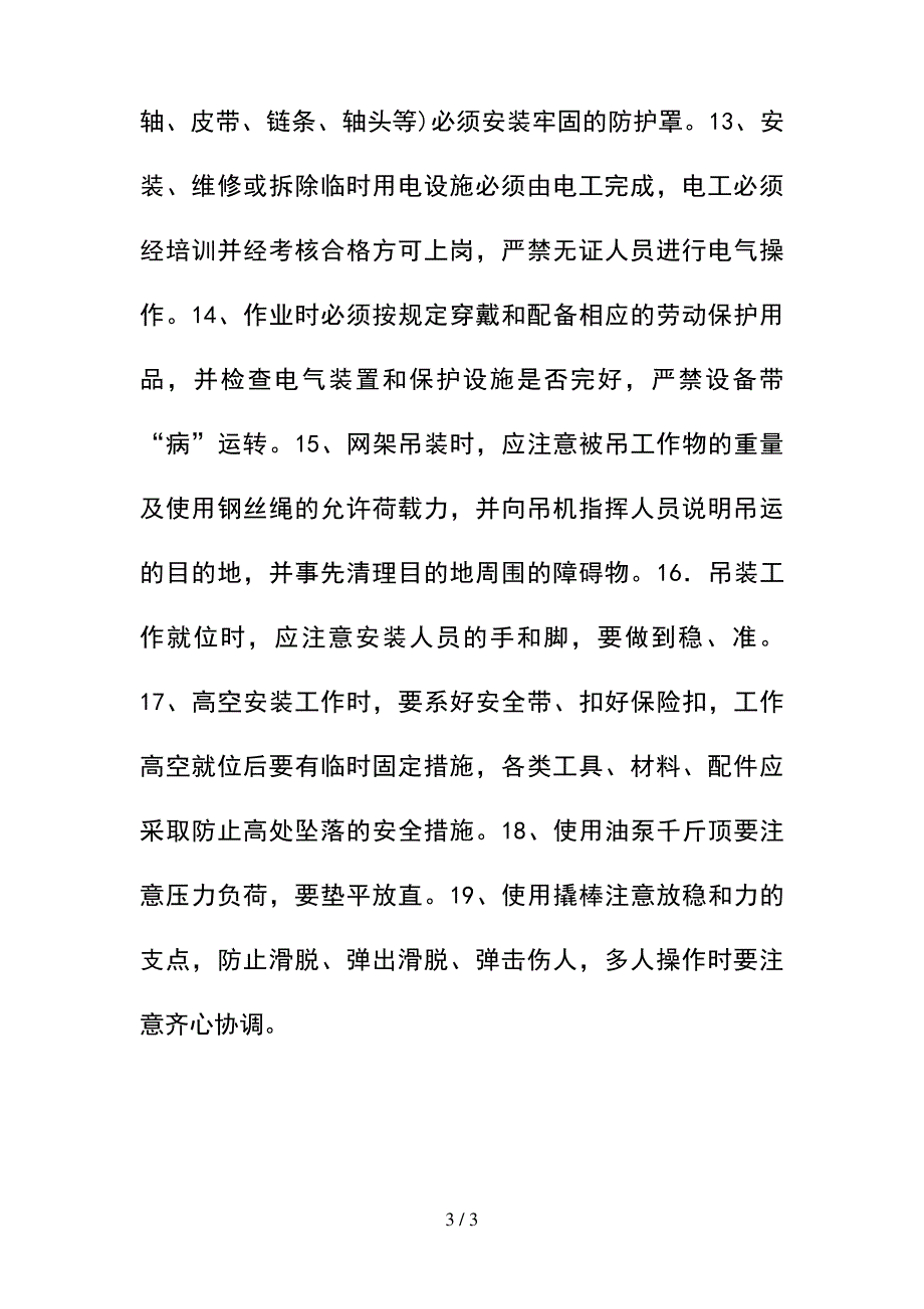 --钢结构工程质量安全生产管理制度--精选_第3页