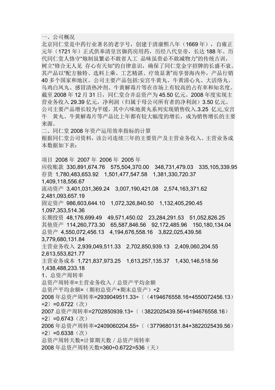 资产运用效率分析68752.doc_第1页