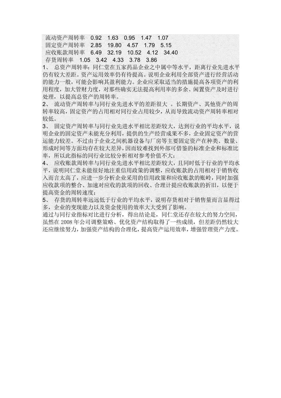 资产运用效率分析68752.doc_第5页