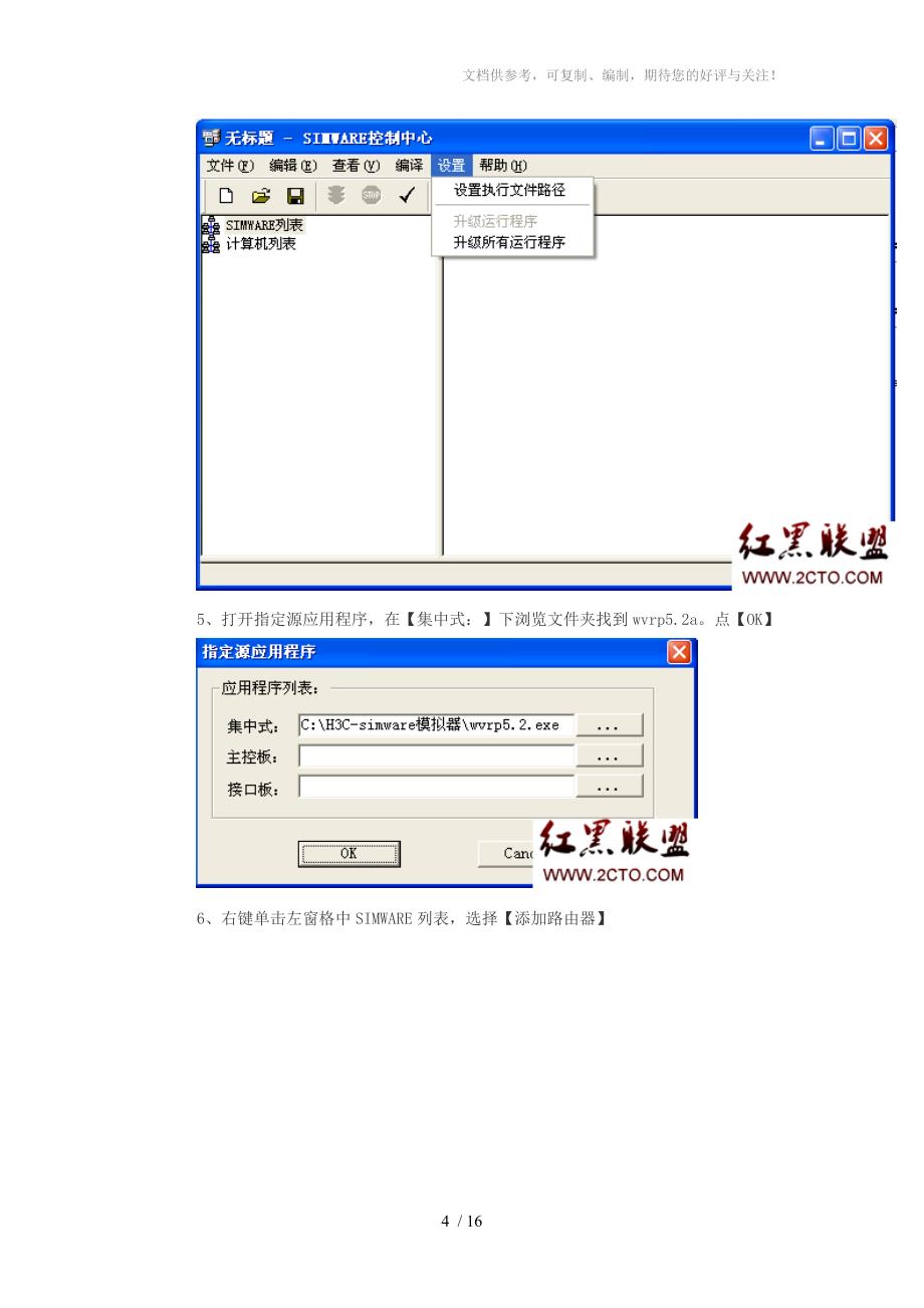 H3C路由器交换机模拟器_第4页