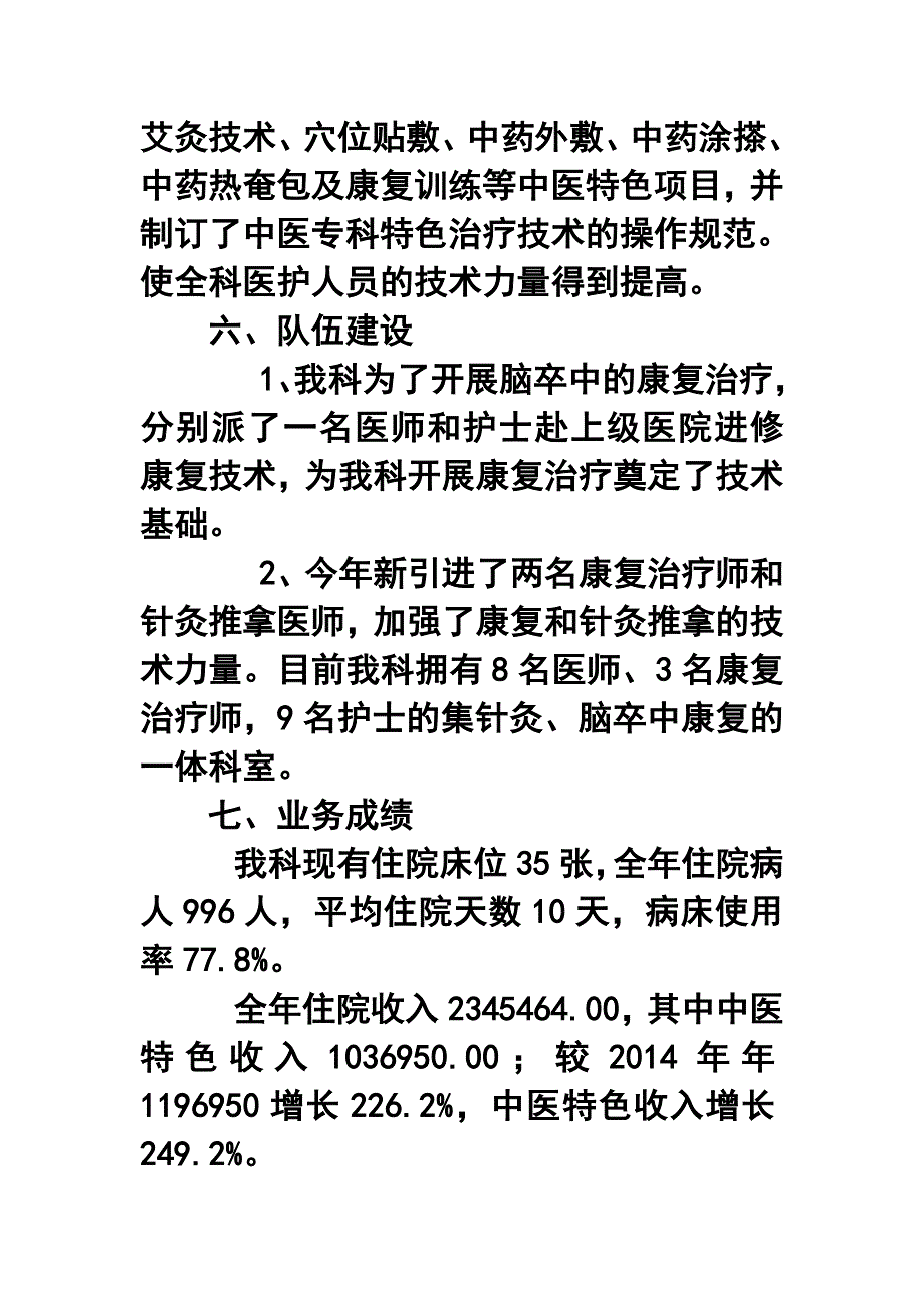 医院针灸科年终工作总结3_第3页