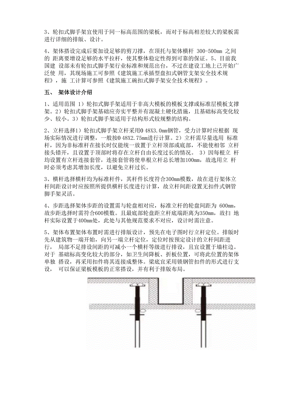 多功能轮扣式脚手架施工技术_第3页