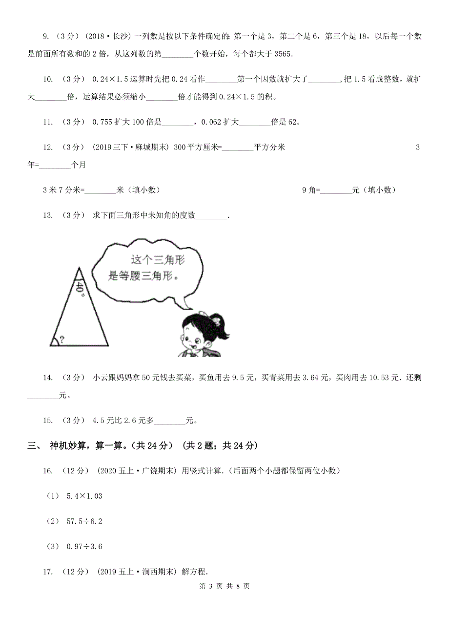 四川省广安市2020年（春秋版）四年级下学期数学期中考试试卷B卷_第3页