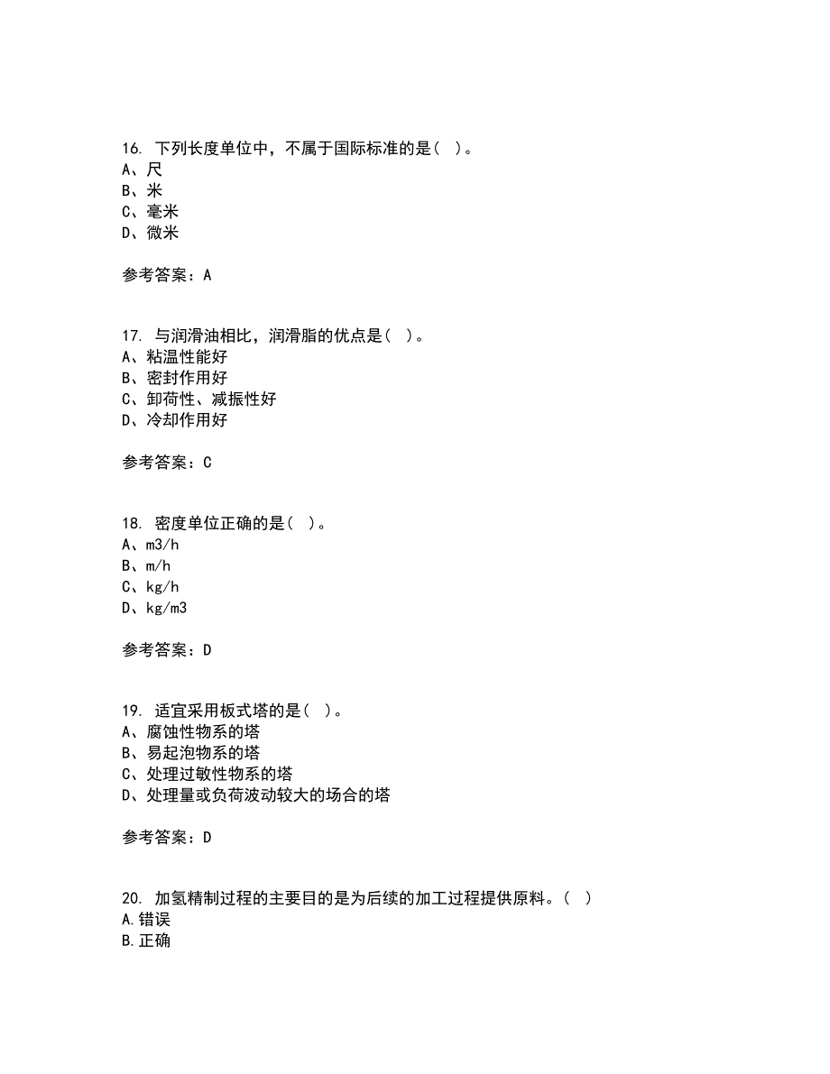 中国石油大学华东21秋《石油加工工程2》在线作业三满分答案19_第4页