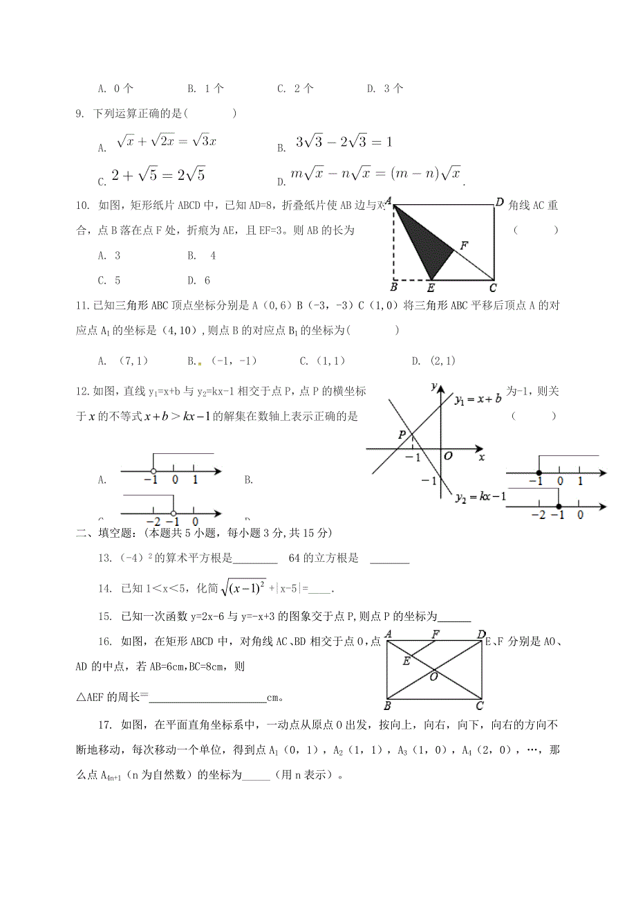 山东省聊城市东阿县2017-2018学年八年级数学下学期期末检测试题新人教版_第2页