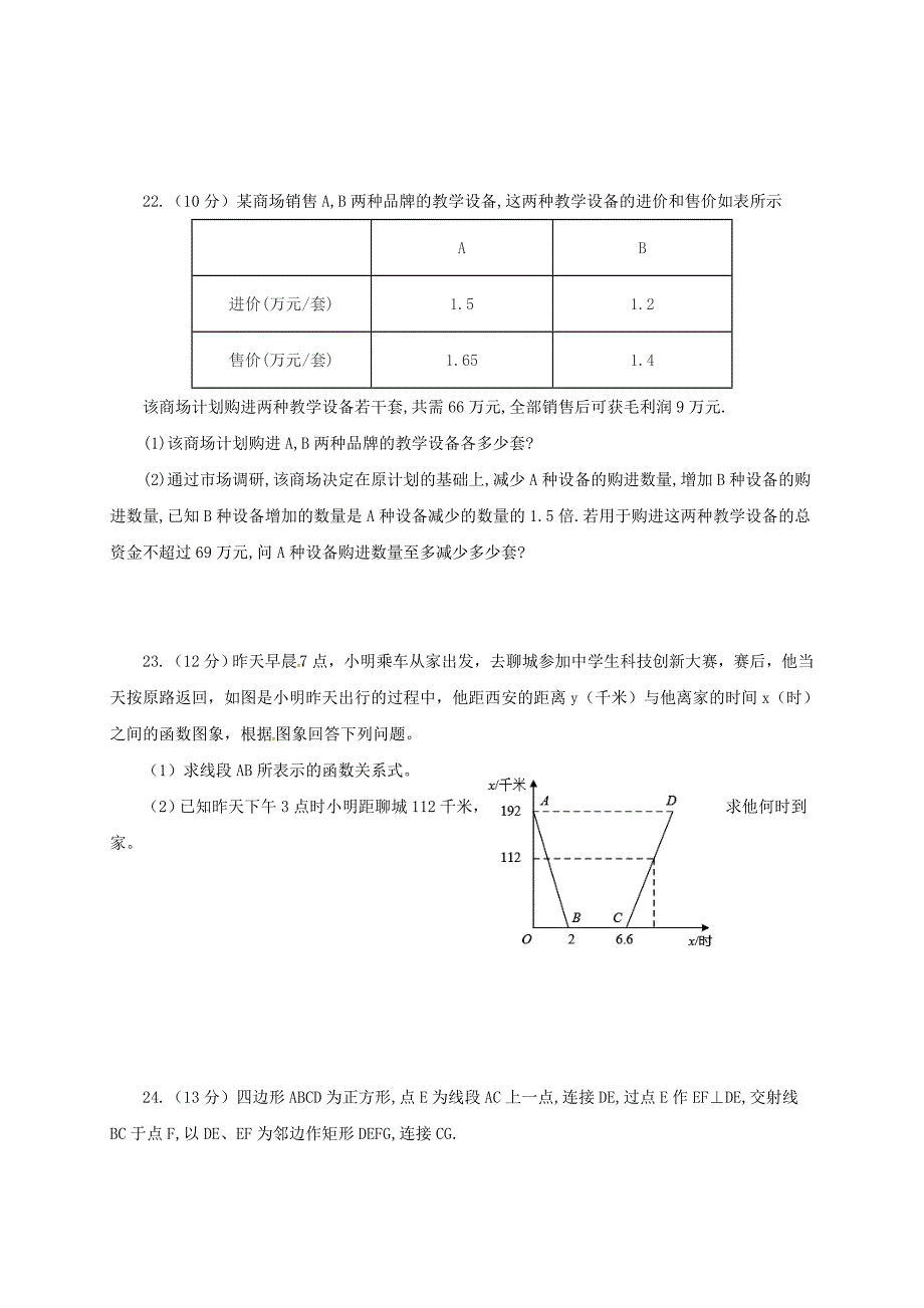 山东省聊城市东阿县2017-2018学年八年级数学下学期期末检测试题新人教版_第4页