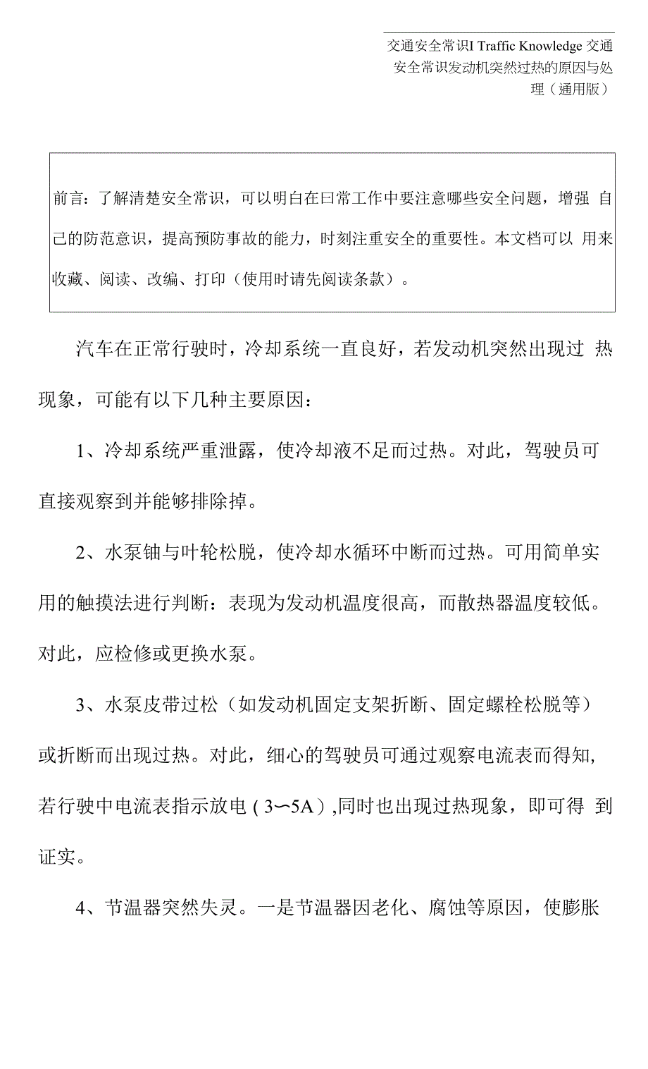 发动机突然过热的原因与处理(通用版).docx_第2页