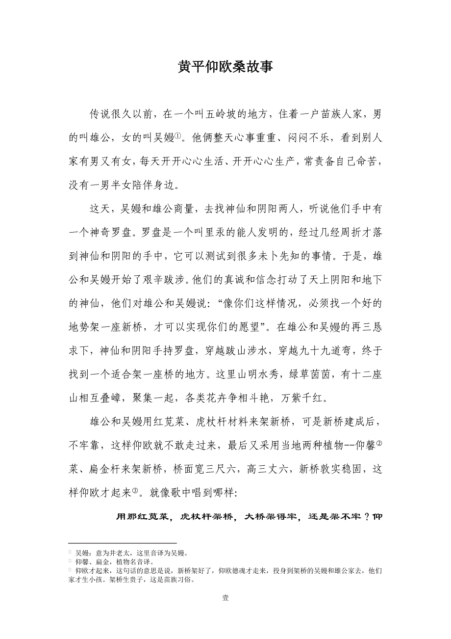 黄平仰阿莎故事.doc_第1页