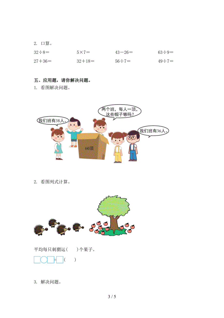 人教版2021二年级数学下册期末试卷题集_第3页