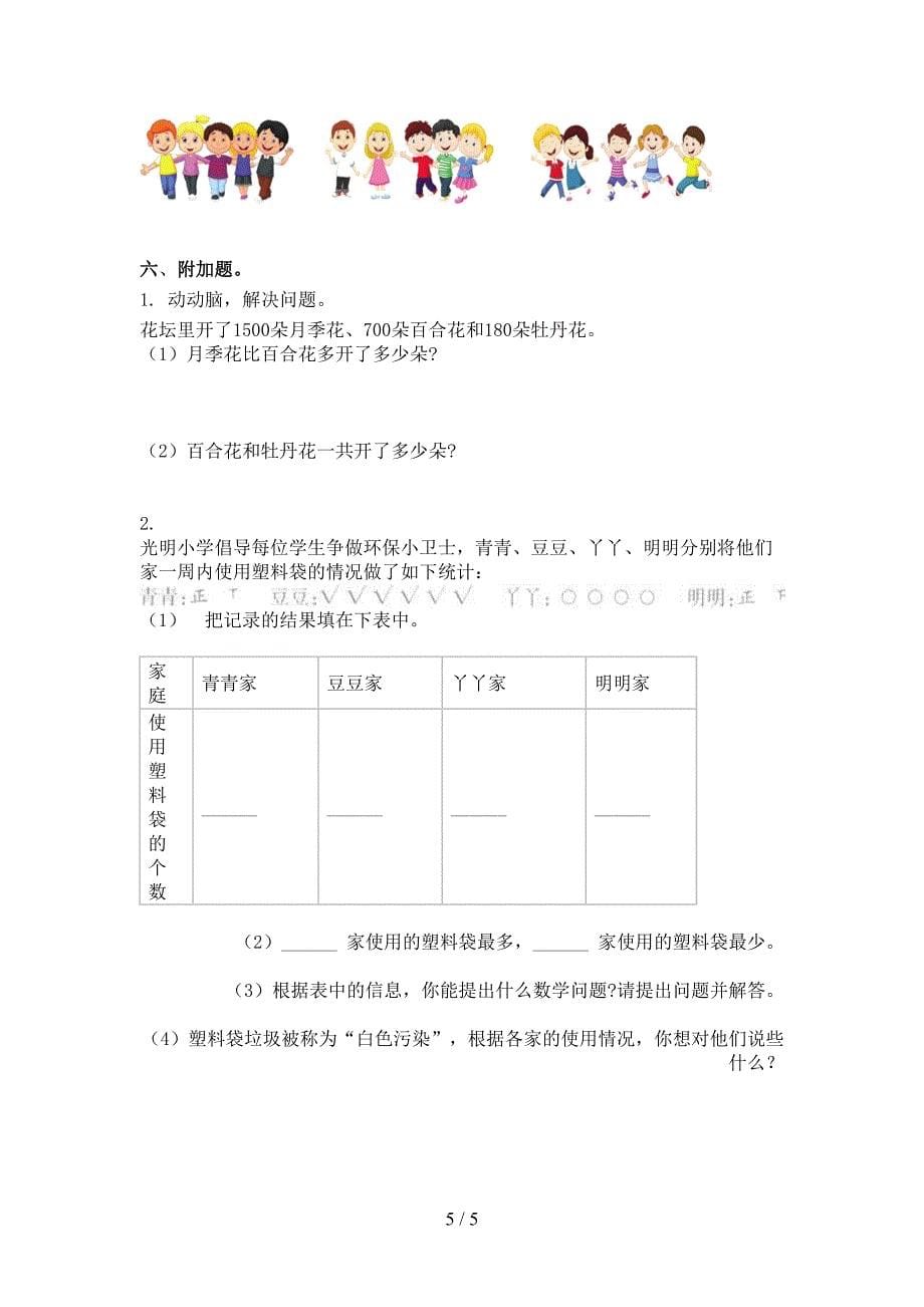 人教版2021二年级数学下册期末试卷题集_第5页