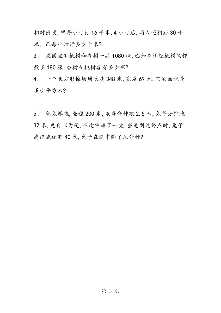 2023年五年级数学上册第四单元练习题六.doc_第3页