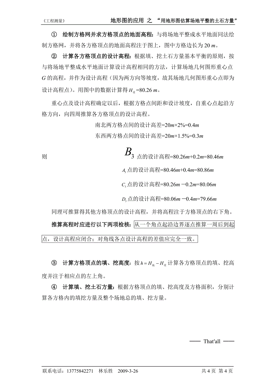 地形图的应用--用地形图估算场地平整的土石方量.doc_第4页