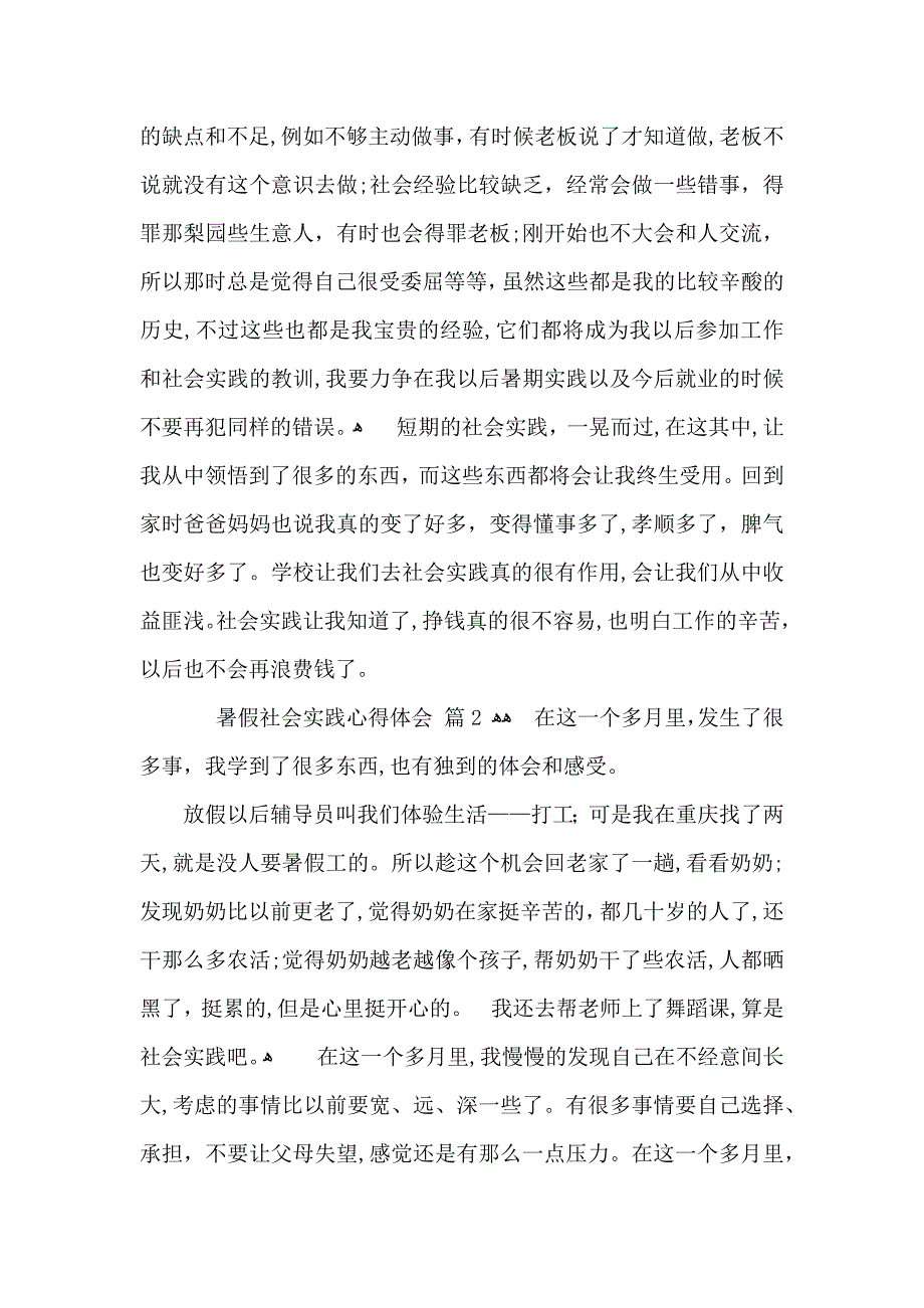 关于暑假社会实践心得体会模板集合十篇_第3页