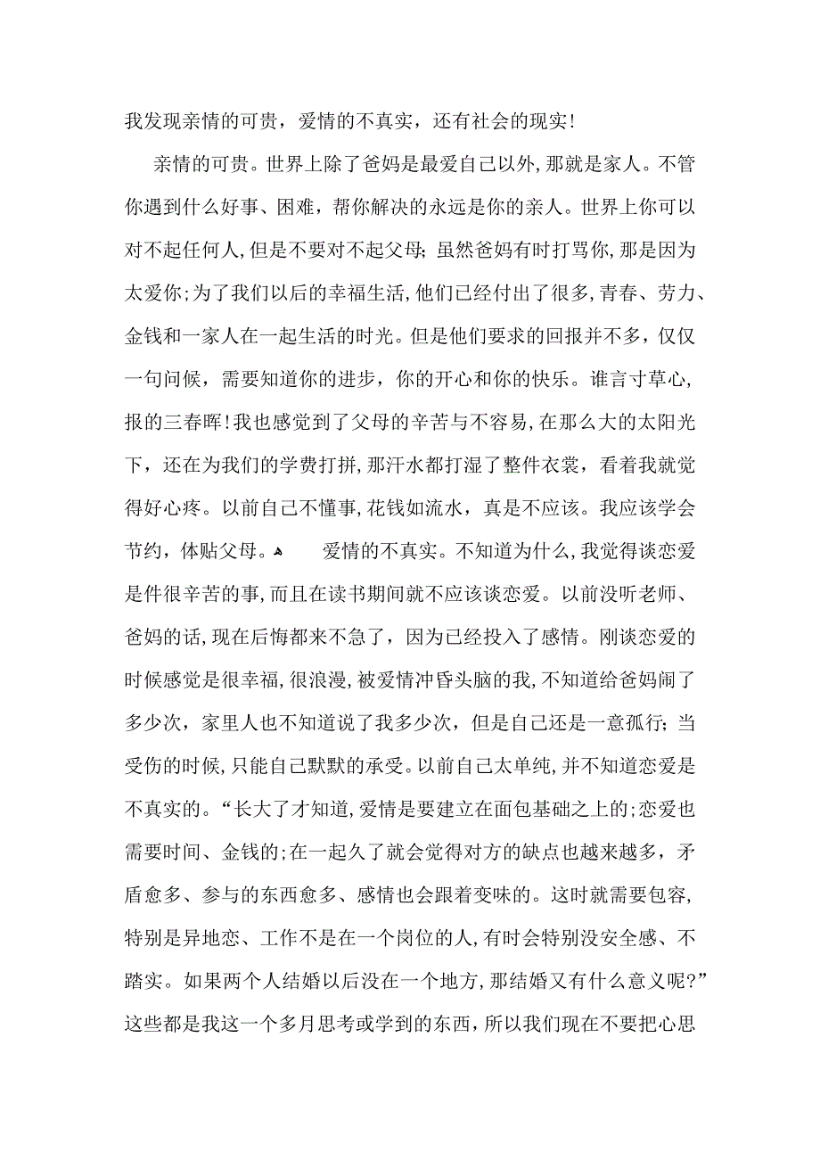 关于暑假社会实践心得体会模板集合十篇_第4页