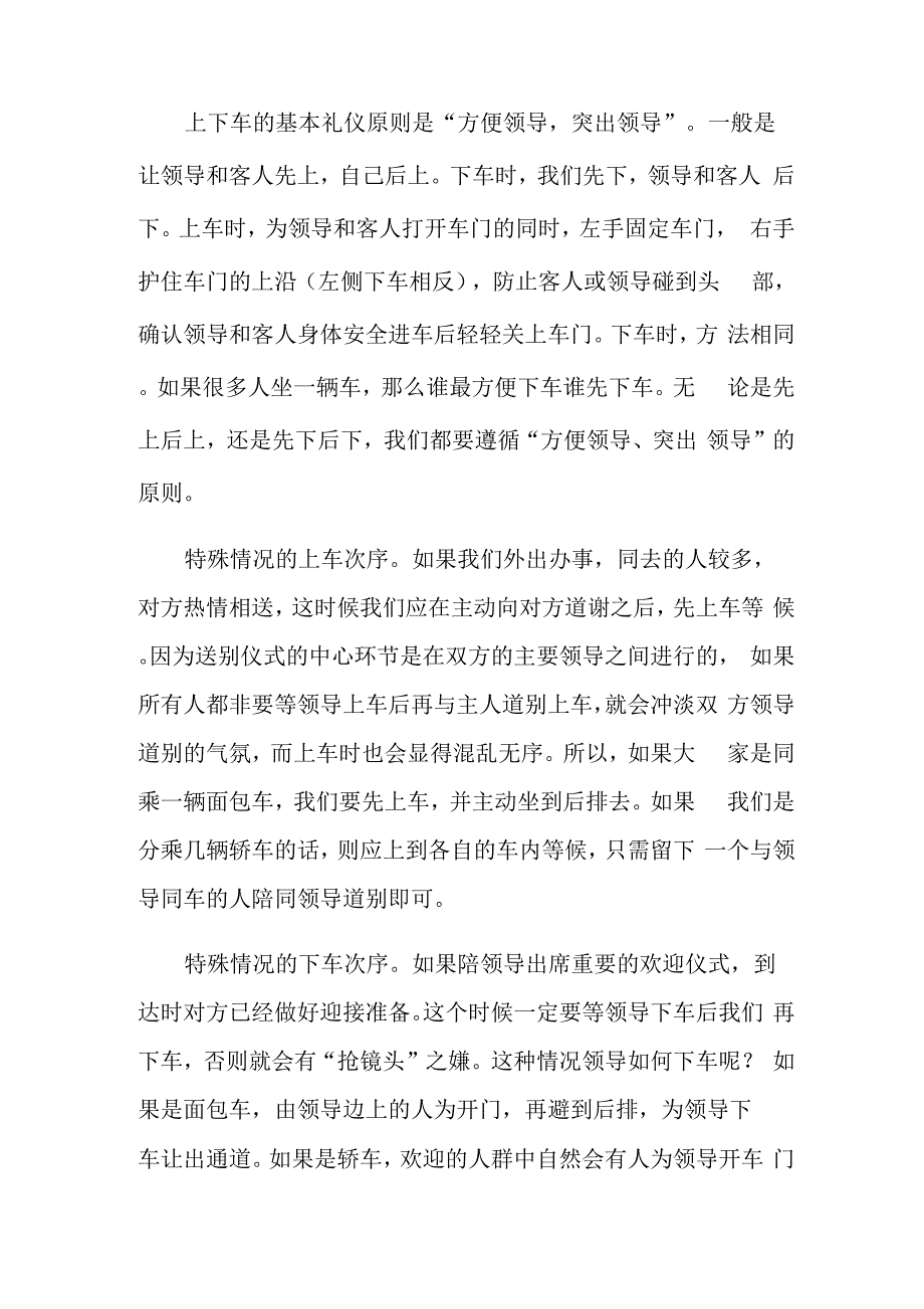 乘坐交通工具礼仪常识_第3页