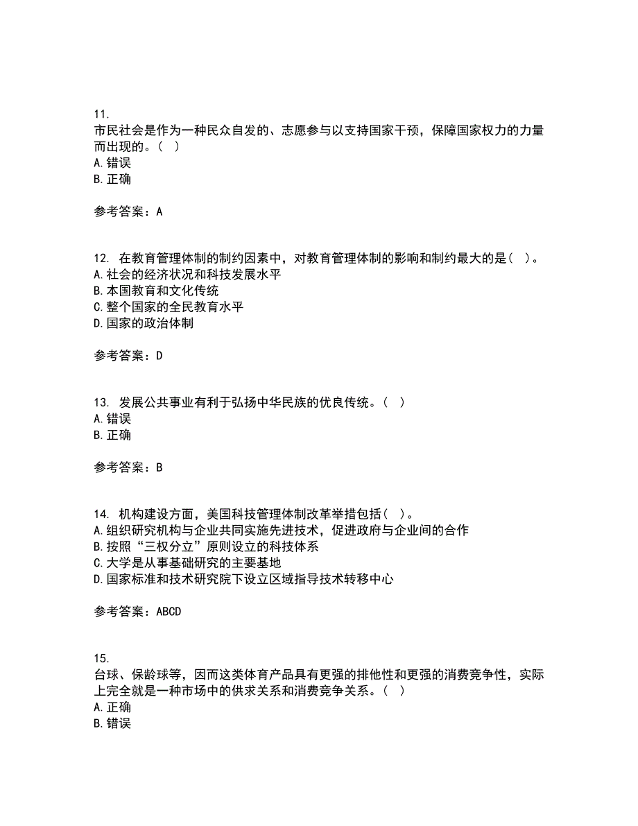 西北工业大学22春《公共事业管理学》离线作业一及答案参考53_第3页