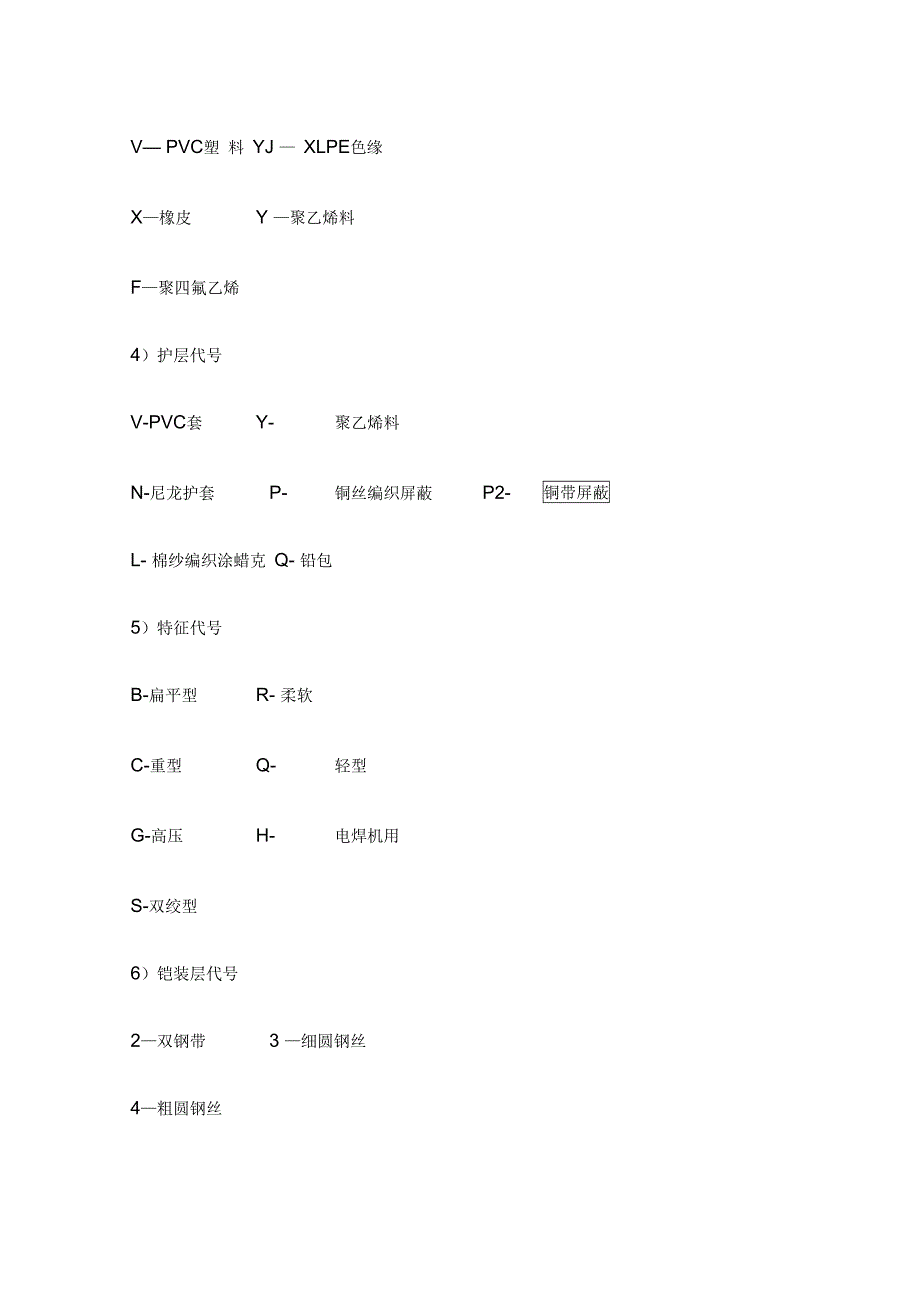 电缆规格型及表示含义_第2页