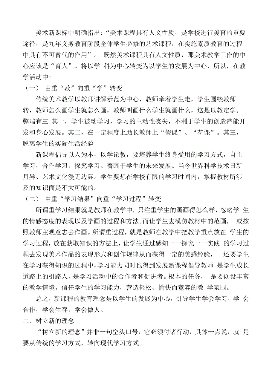 美术学科校本研修主题发言稿_第4页