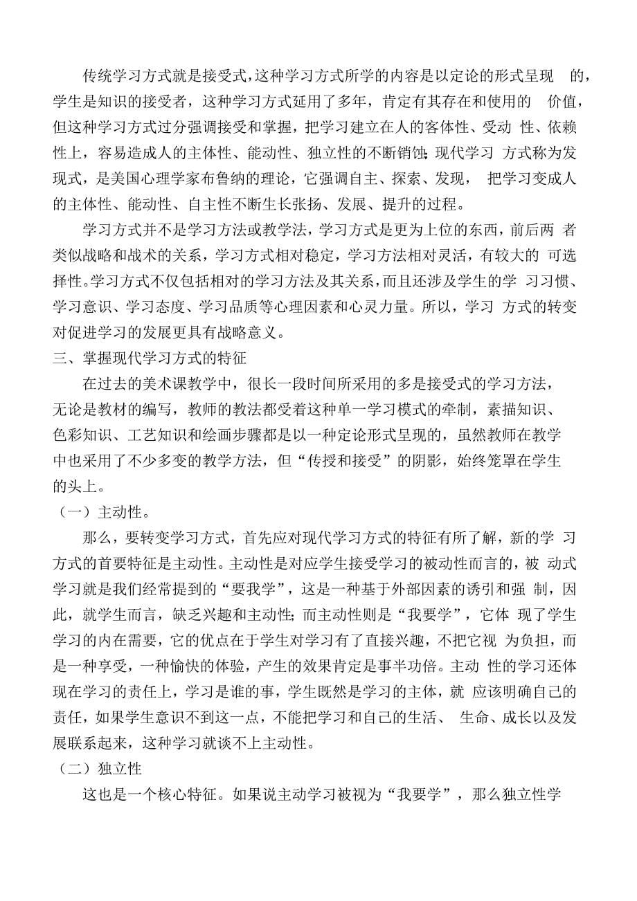 美术学科校本研修主题发言稿_第5页