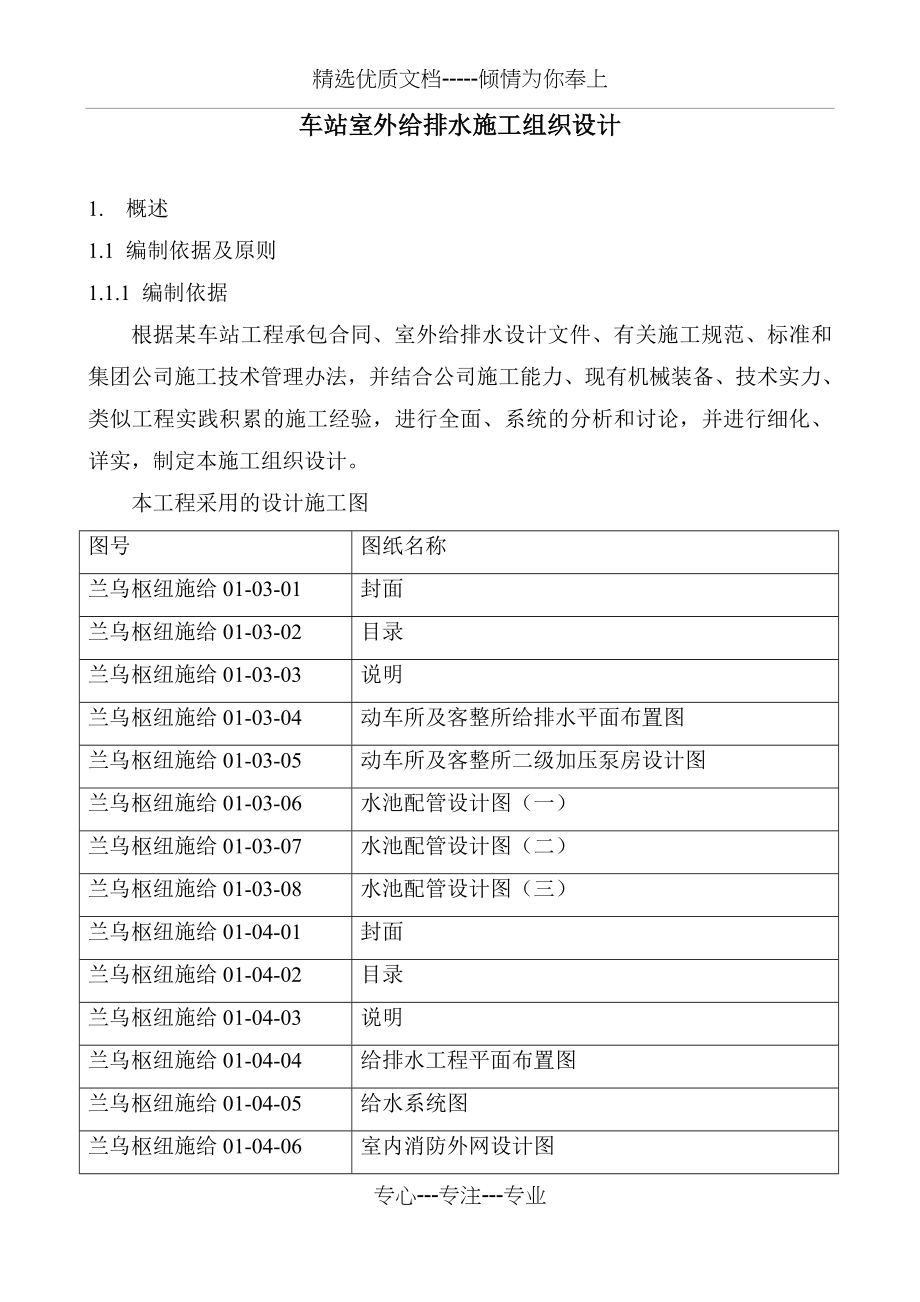 铁路车站室外给排水施工组织设计_第1页