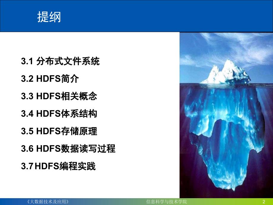 分布式文件系统HDFS课件.ppt_第2页