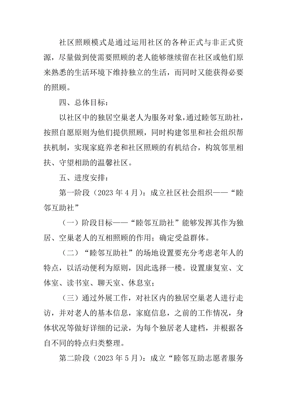 2023年独居空巢老人支援服务_第2页