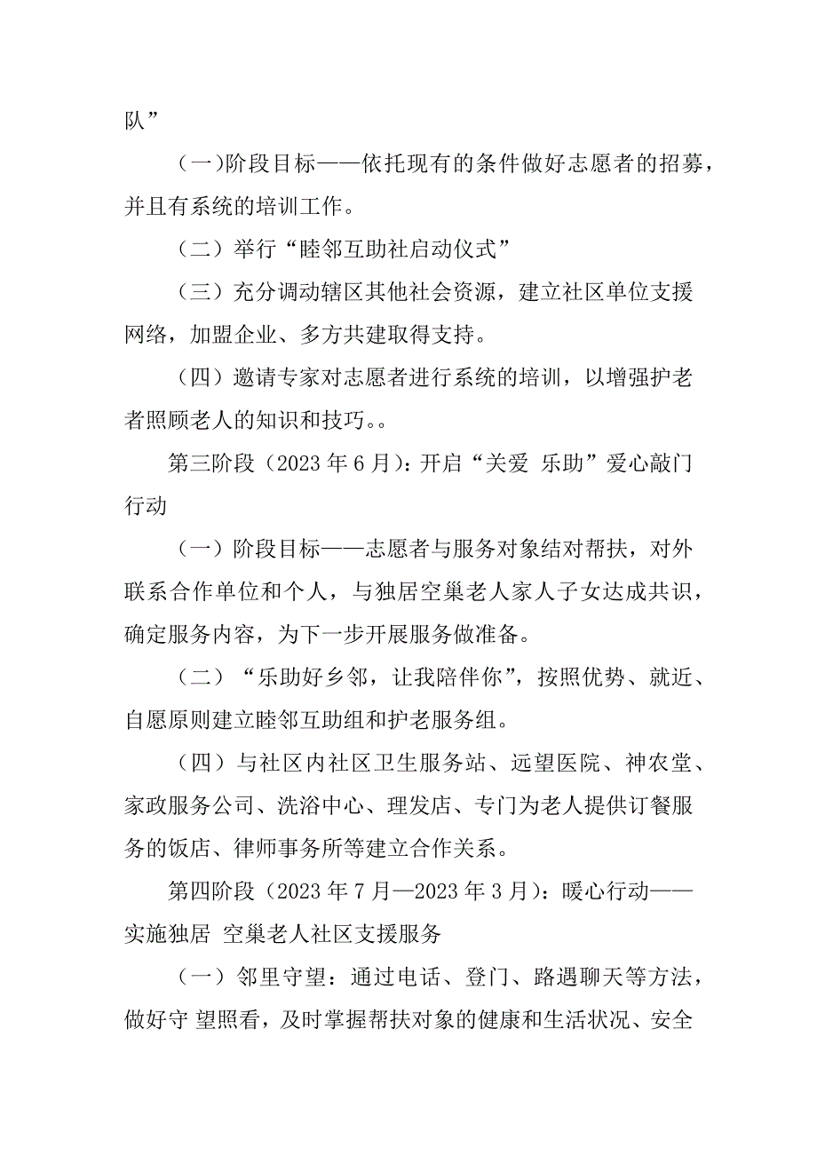 2023年独居空巢老人支援服务_第3页