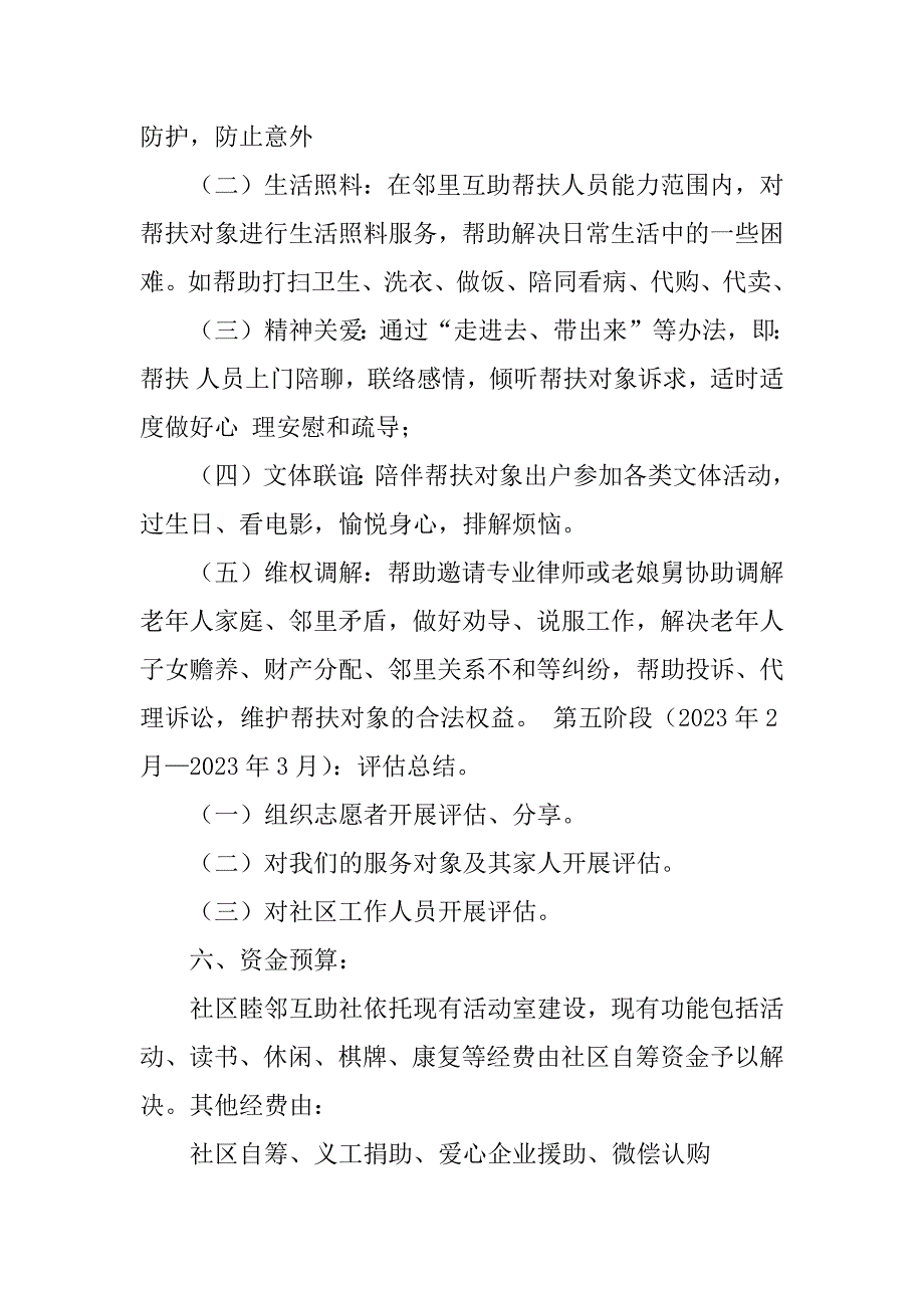 2023年独居空巢老人支援服务_第4页