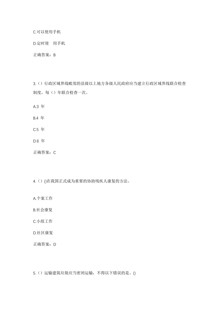 2023年内蒙古通辽市科尔沁左翼后旗努古斯台镇道乃艾勒嘎查社区工作人员考试模拟题及答案_第2页