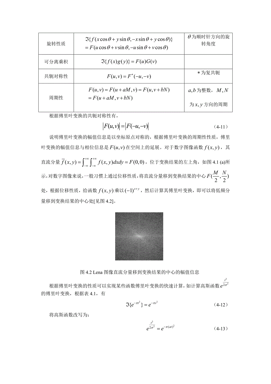 第四章数字图像的变换域处理.doc_第4页