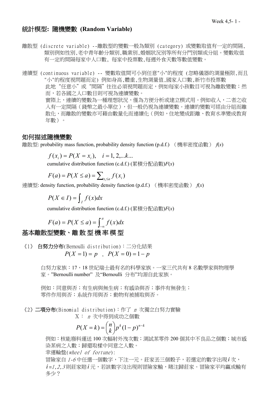 生物統計入門演習課週一210300在101教室3998_第1页