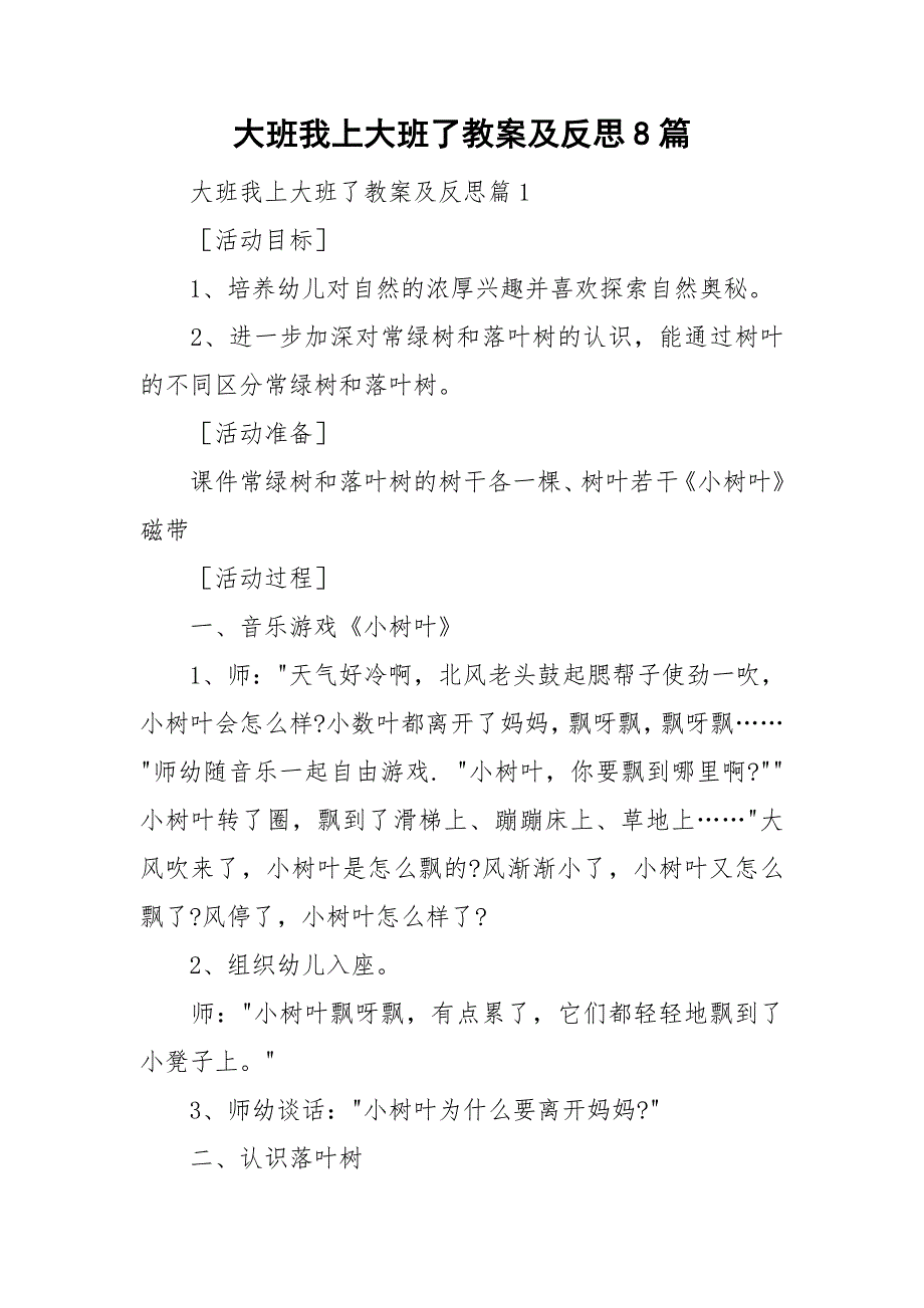 大班我上大班了教案及反思8篇_第1页