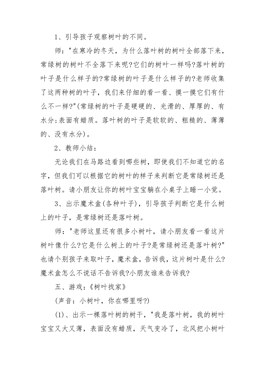 大班我上大班了教案及反思8篇_第3页