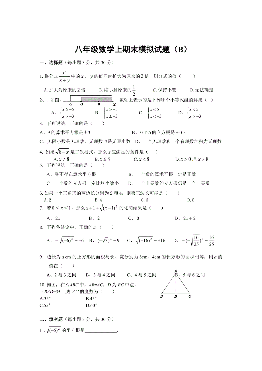 最新湘教版八年级数学上学期期末考试模拟试题含答案_第1页