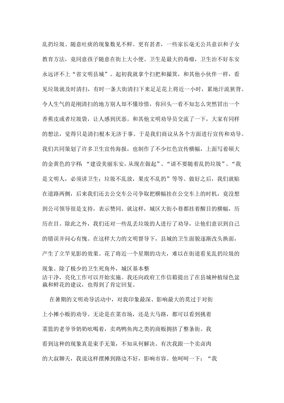 暑期文明劝导社会实践报告_第3页