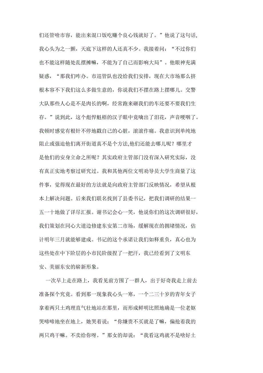 暑期文明劝导社会实践报告_第4页