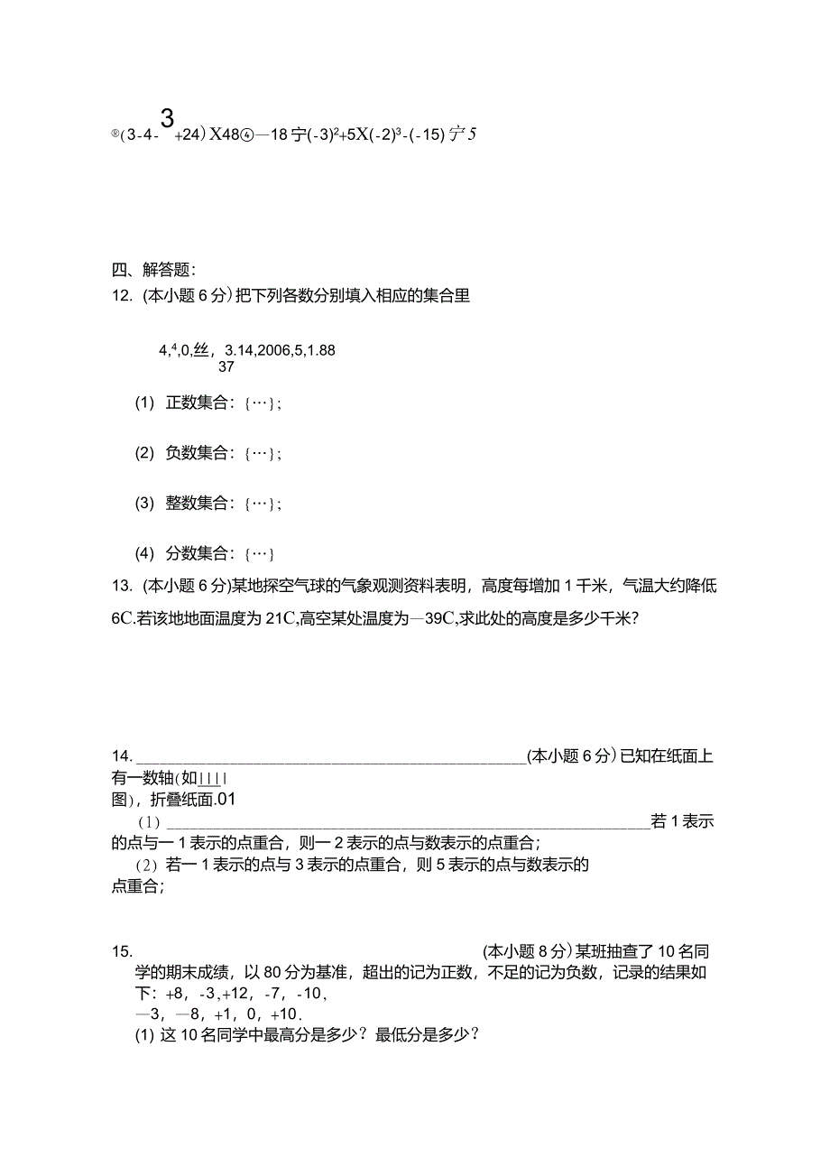 新人教版七年级上数学第一单元试卷及答案_第2页