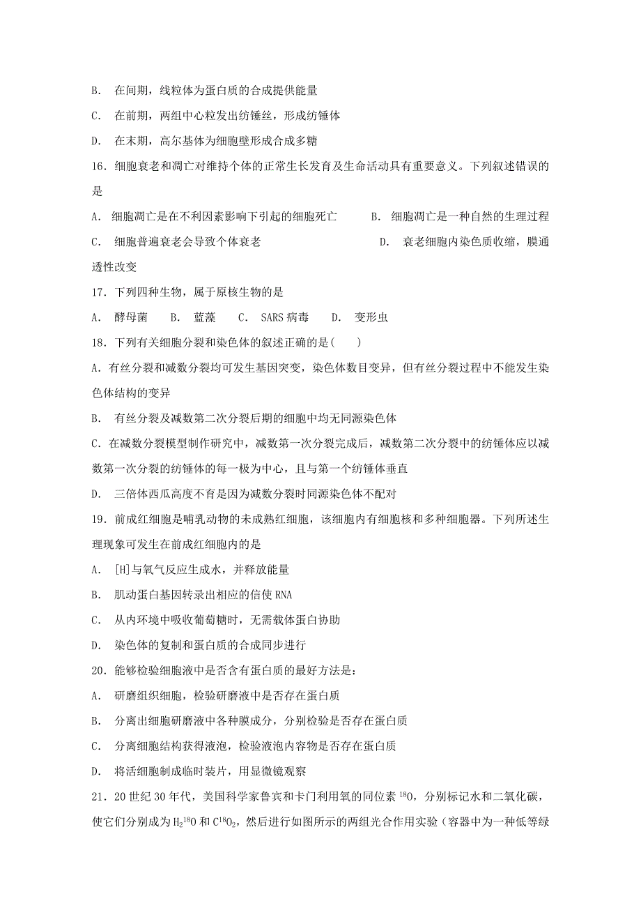 2022届高三生物上学期第一次检测考试试题_第3页