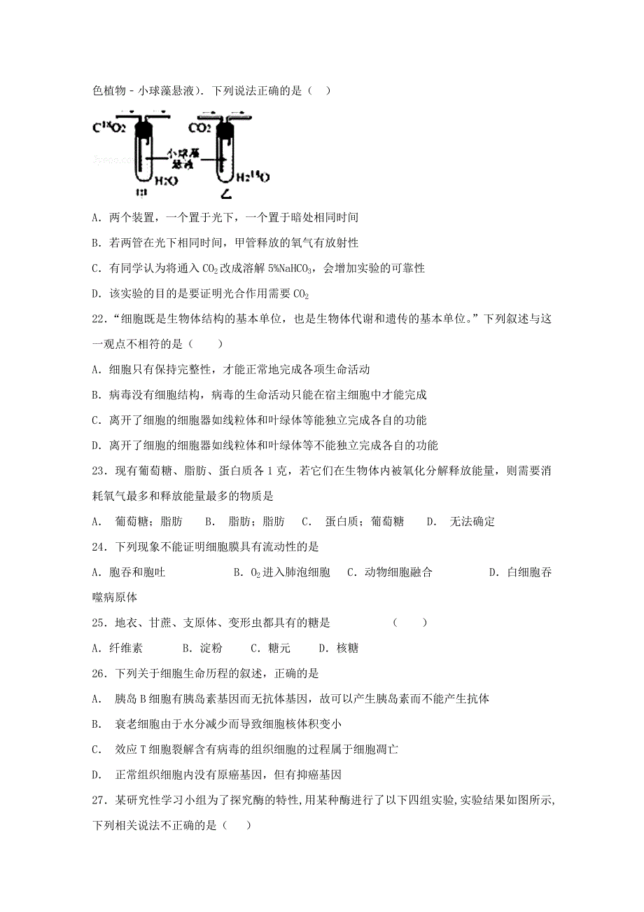 2022届高三生物上学期第一次检测考试试题_第4页