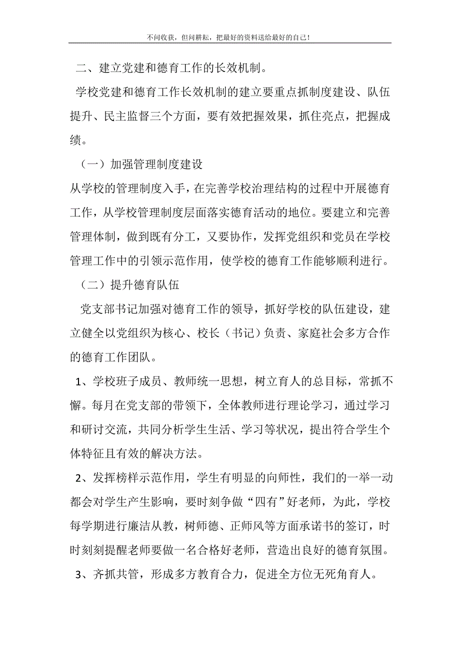 2021年双管齐下党建、德育两不误精选新编.DOC_第3页