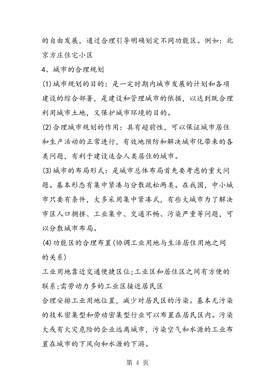 2023年高二地理下册期中考试复习知识点城市的地域结构.doc_第4页