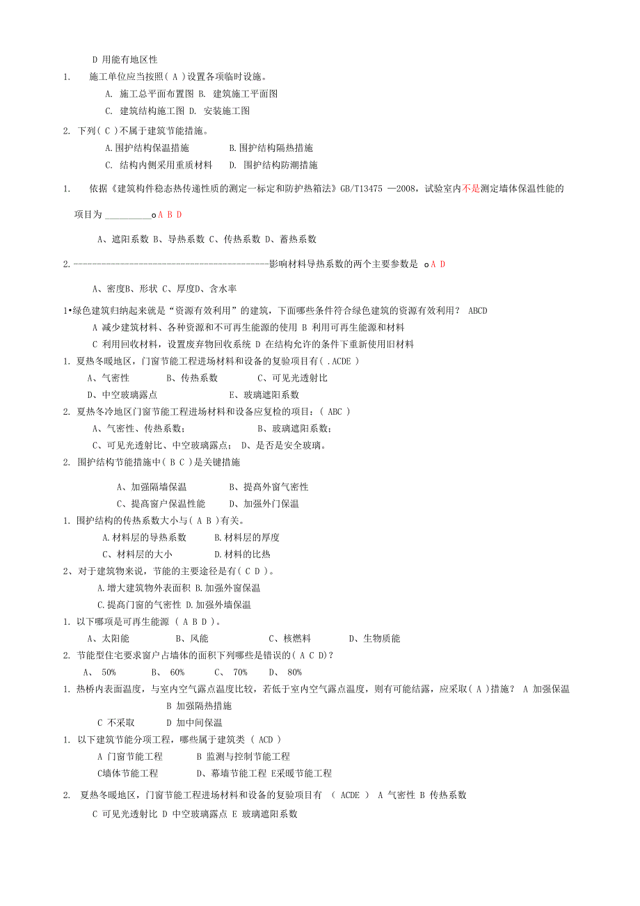 建筑节能试题_第3页